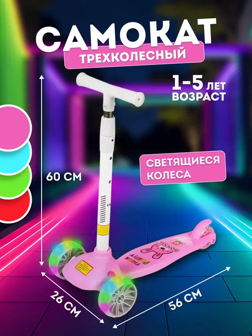 BONICATOYS Самокат трехколесный детский, розовый