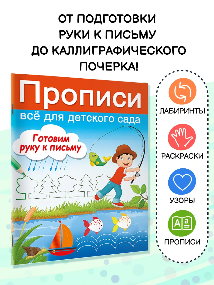 Готовим руку к письму