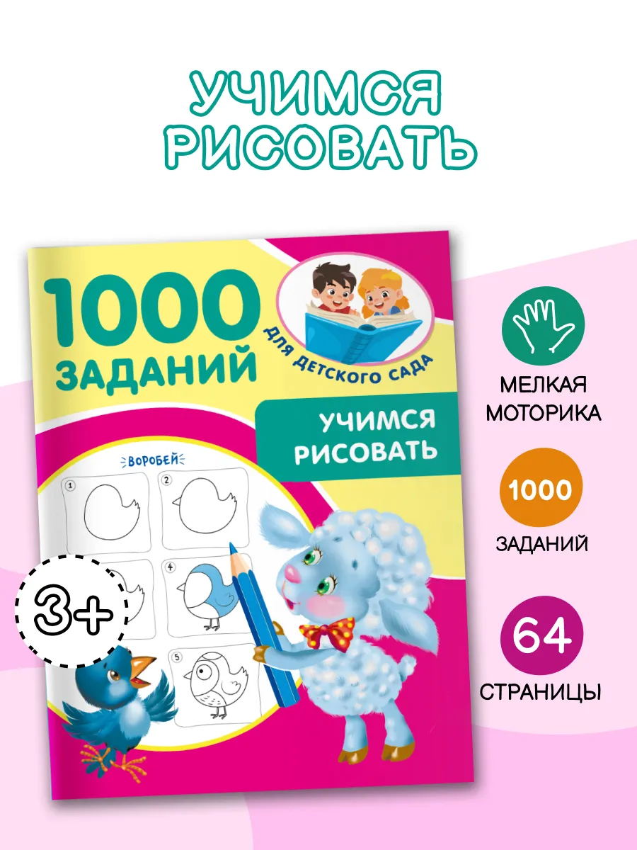 Учимся рисовать. 5-7 лет