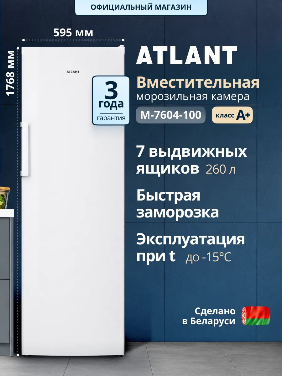 Морозильная камера с ящиками вертикальная М-7604-100, 177 см