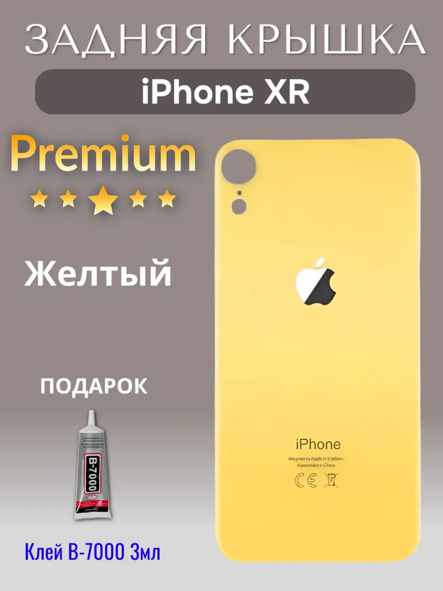 Задняя крышка для iPhone XR