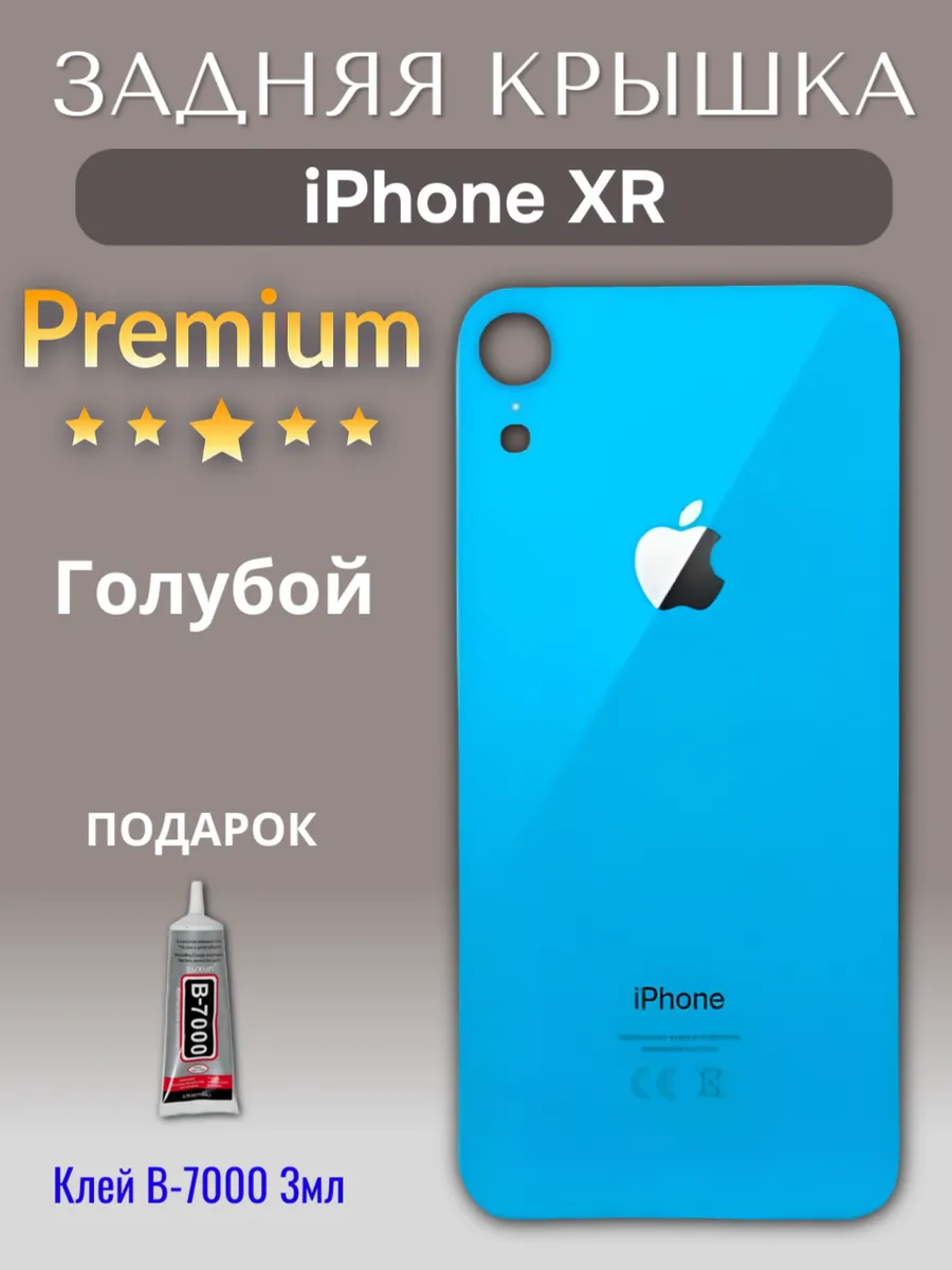Задняя крышка для iPhone XR