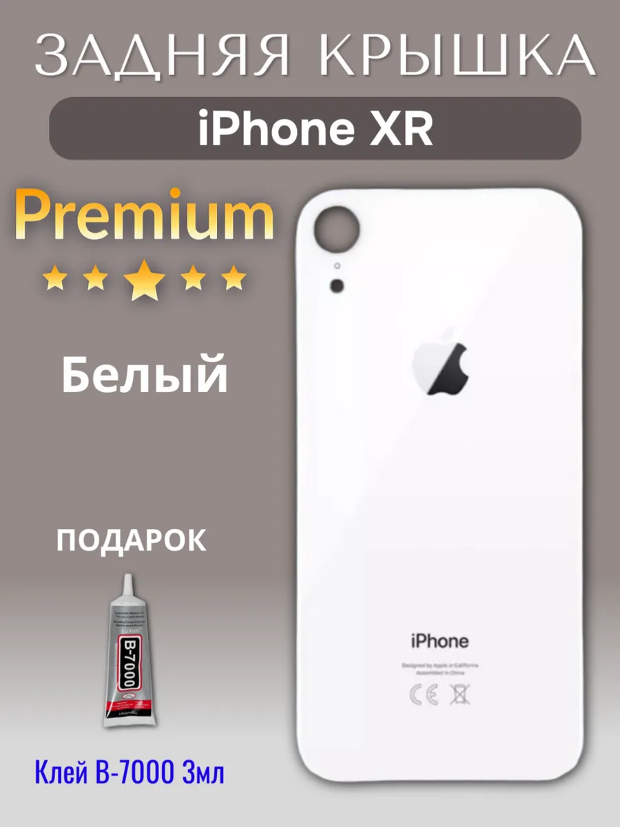 Задняя крышка для iPhone XR