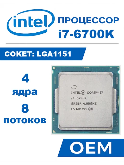 Intel Процессор Core i7 6700K CPU 4,0 ГГц 91 Вт LGA 1151, 91 Вт