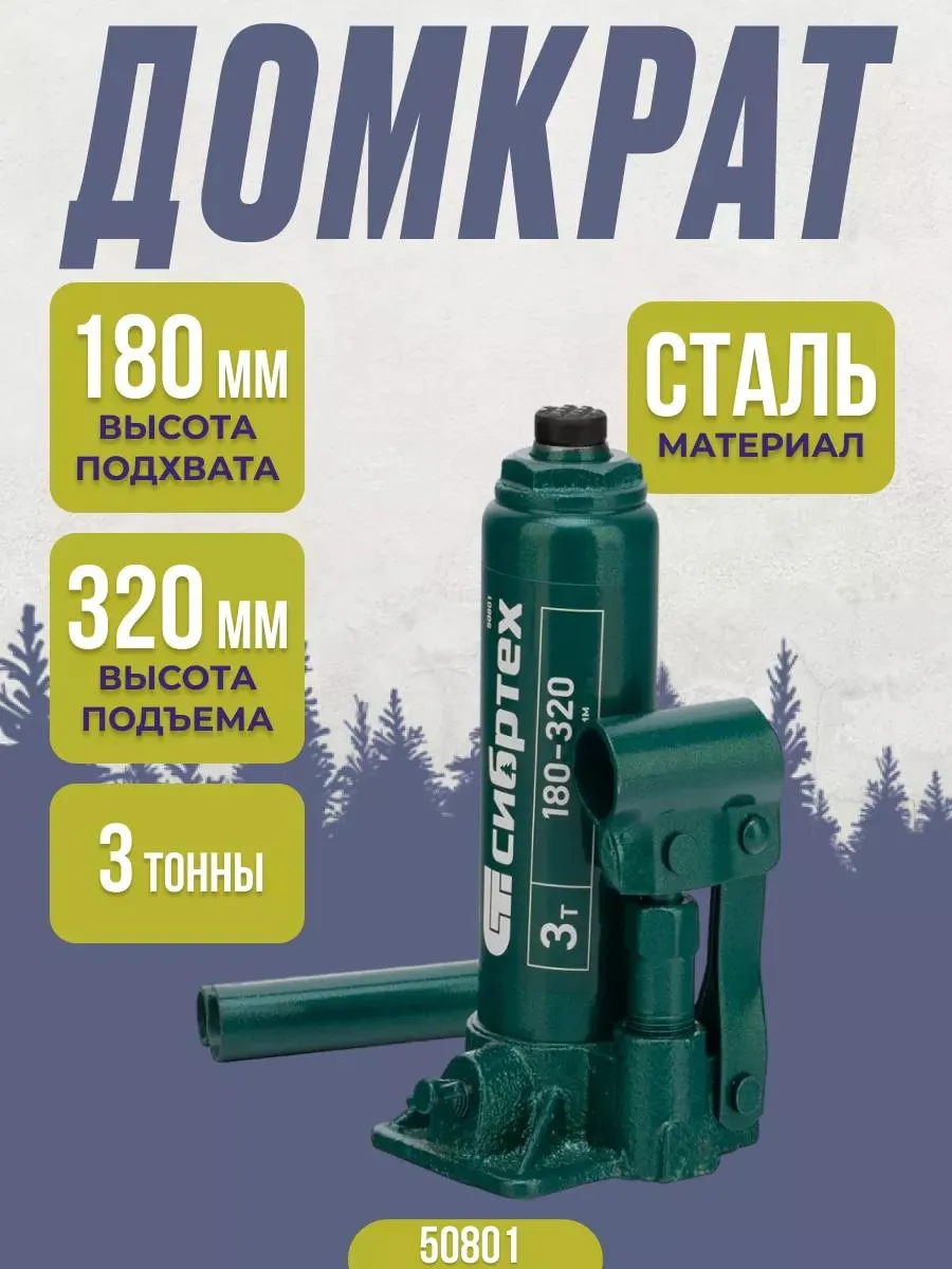 Домкрат для машины гидравлический, 3 т