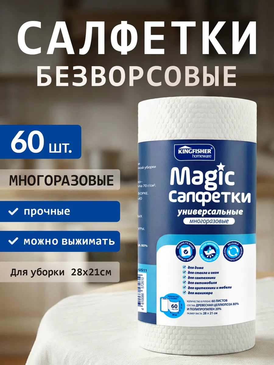 Салфетки для уборки в рулоне безворсовые 60 шт