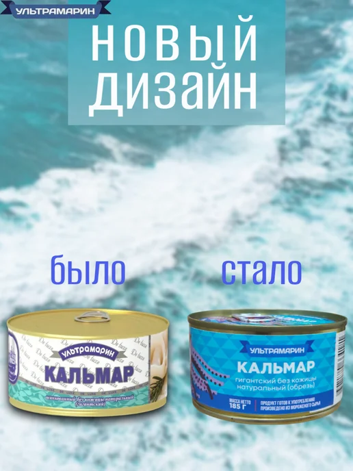 УЛЬТРАМАРИН - рыбные консервы Кальмар шинкованный (натуральный) 3 шт х 185 гр, 3 шт, 185 г, фото 2
