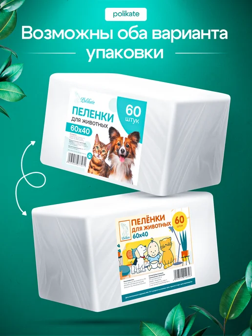 Polikate Пеленки одноразовые для животных 60х40, 60 шт, 60x40, 60 шт, фото 3