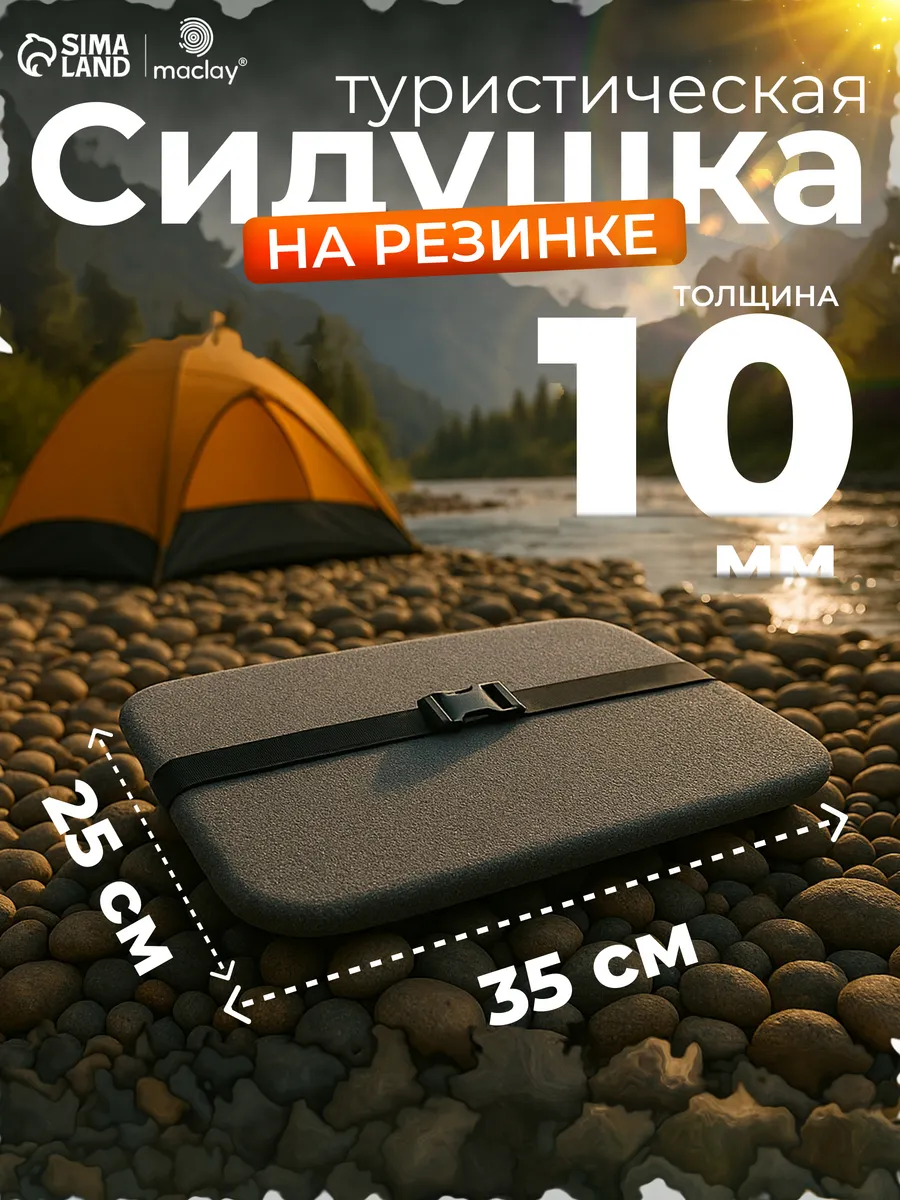 Сидушка хоба туристическая для походов