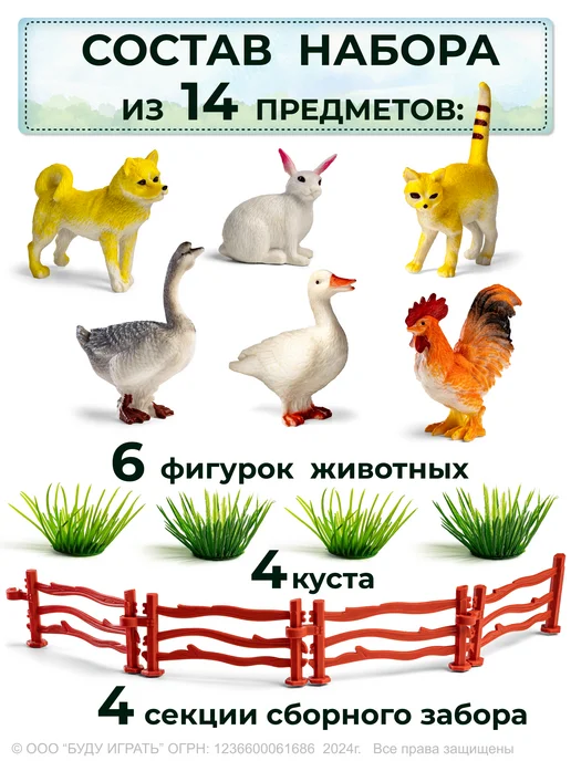 БУДУ ИГРАТЬ Домашние животные и птицы фигурки игрушечный набор, белый, фото 3
