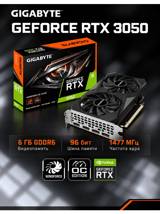 Gigabyte Видеокарта RTX 3050 6 ГБ RTL (GV-N3050WF2OCV2-6GD), 6 ГБ