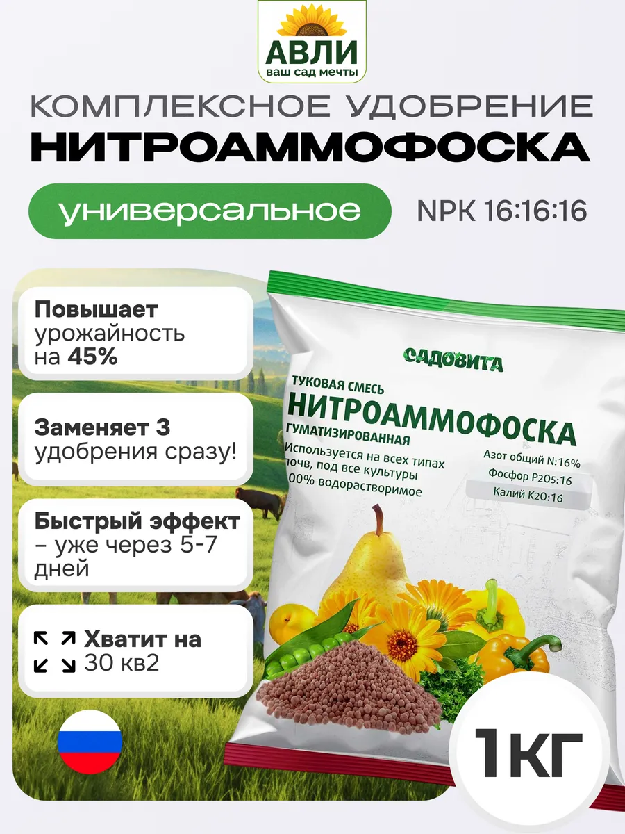 Удобрение Нитроаммофоска, 1 кг