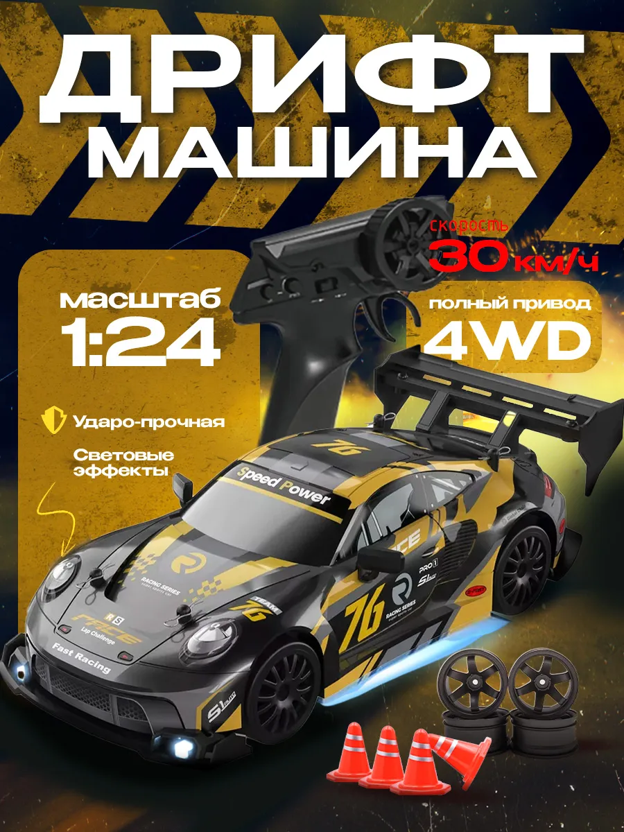 Машинка на пульте управления для дрифта быстрая М1:24