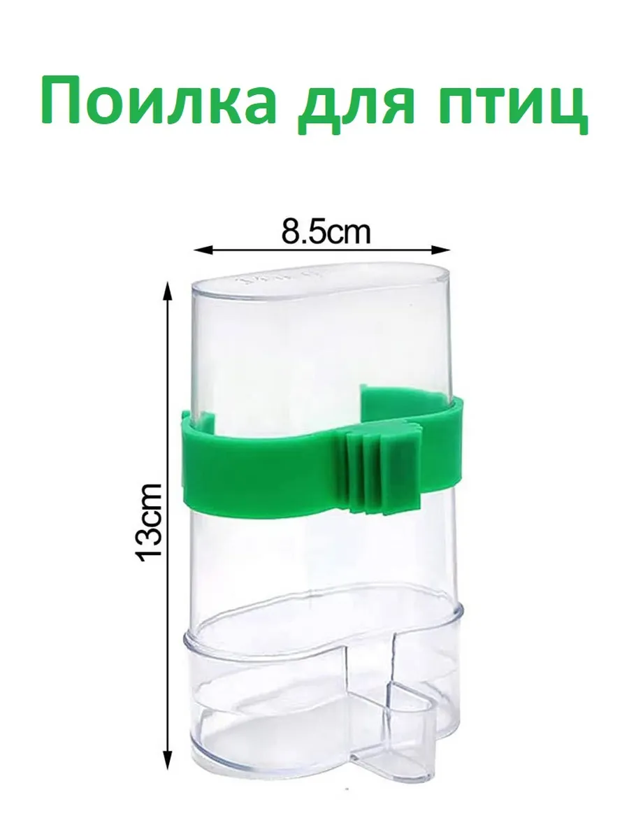 Поилка для птиц 220 мл