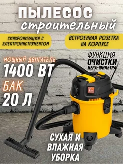 Пылесос строительный промышленный для гаража Пылесос строительный 370253607 купить за 6 510 ₽ в интернет‑магазине Wildberries