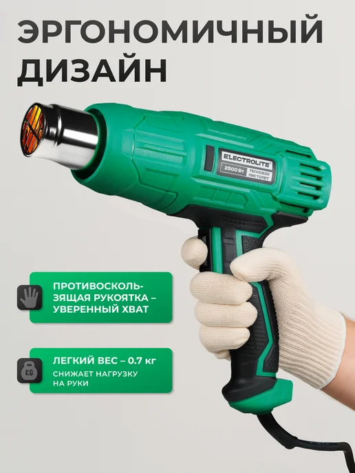 ELECTROLITE Фен строительный технический Ф 2500, вариант, фото 4