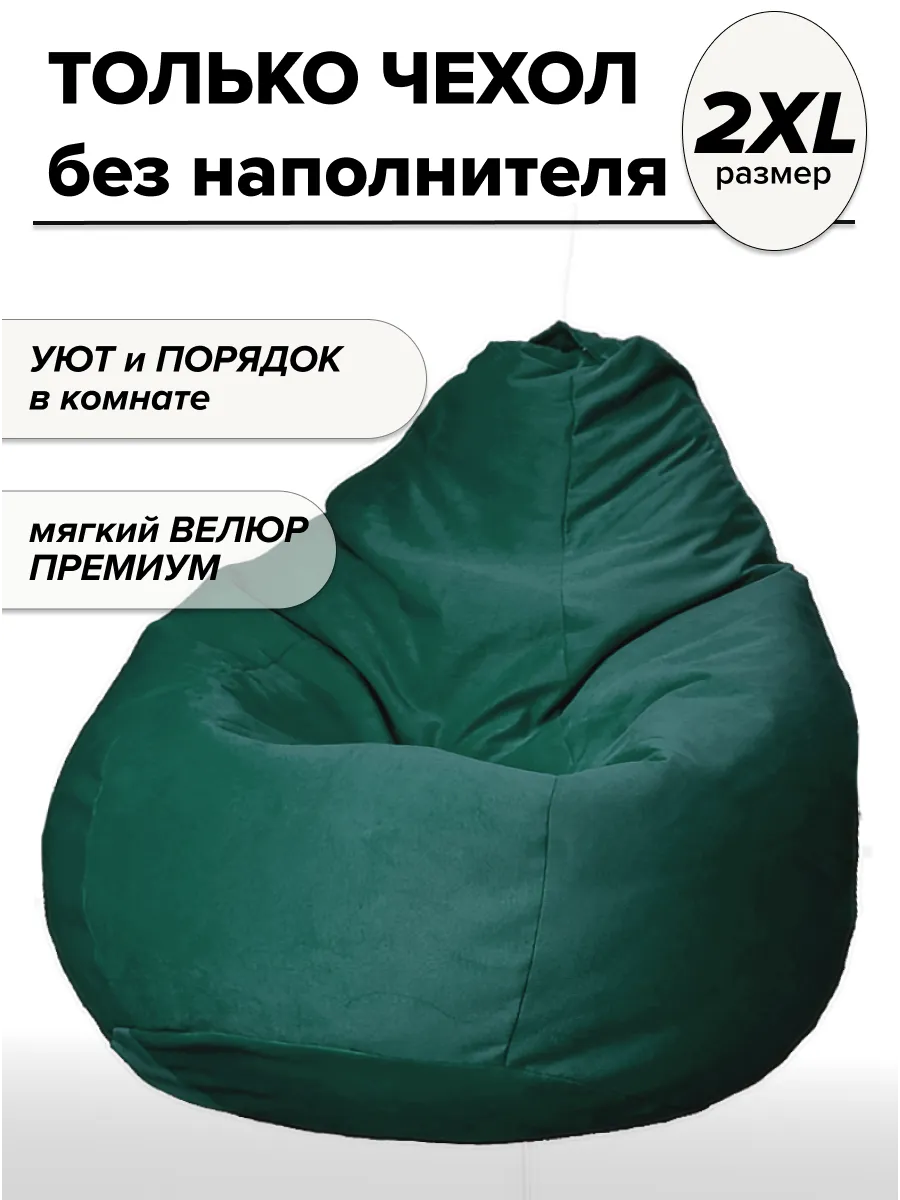 2XL чехол велюровый для кресла мешка CAMARO