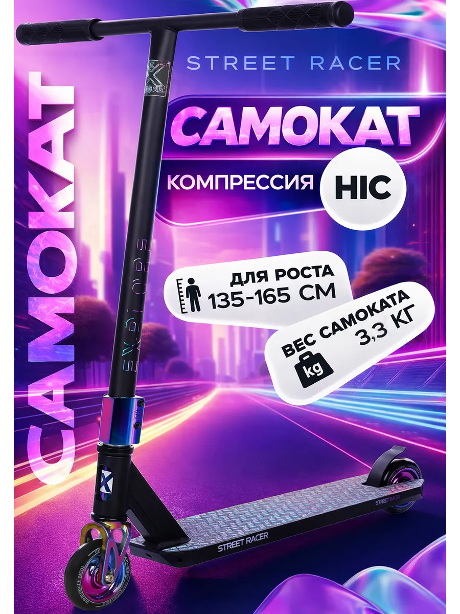 Самокат трюковой для подростков