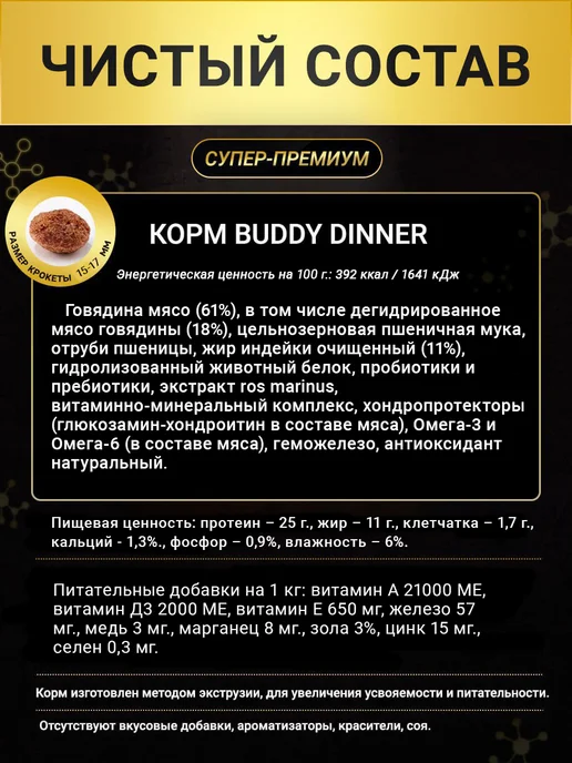 Сухой корм BUDDY DINNER Набор для собак, говядина, лосось, 1,8 кг, фото 3