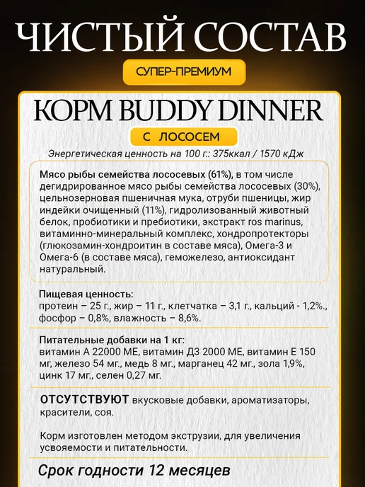 Сухой корм BUDDY DINNER Набор для собак, говядина, лосось, 1,8 кг, фото 4