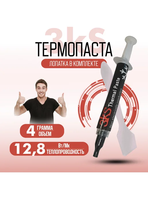 3kS Термопаста - 12,8Вт Мк - 2гр, 12,8 Вт, 4 г