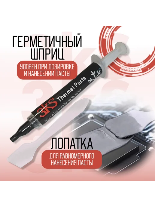 3kS Термопаста - 12,8Вт Мк - 2гр, 12,8 Вт, 4 г, фото 2