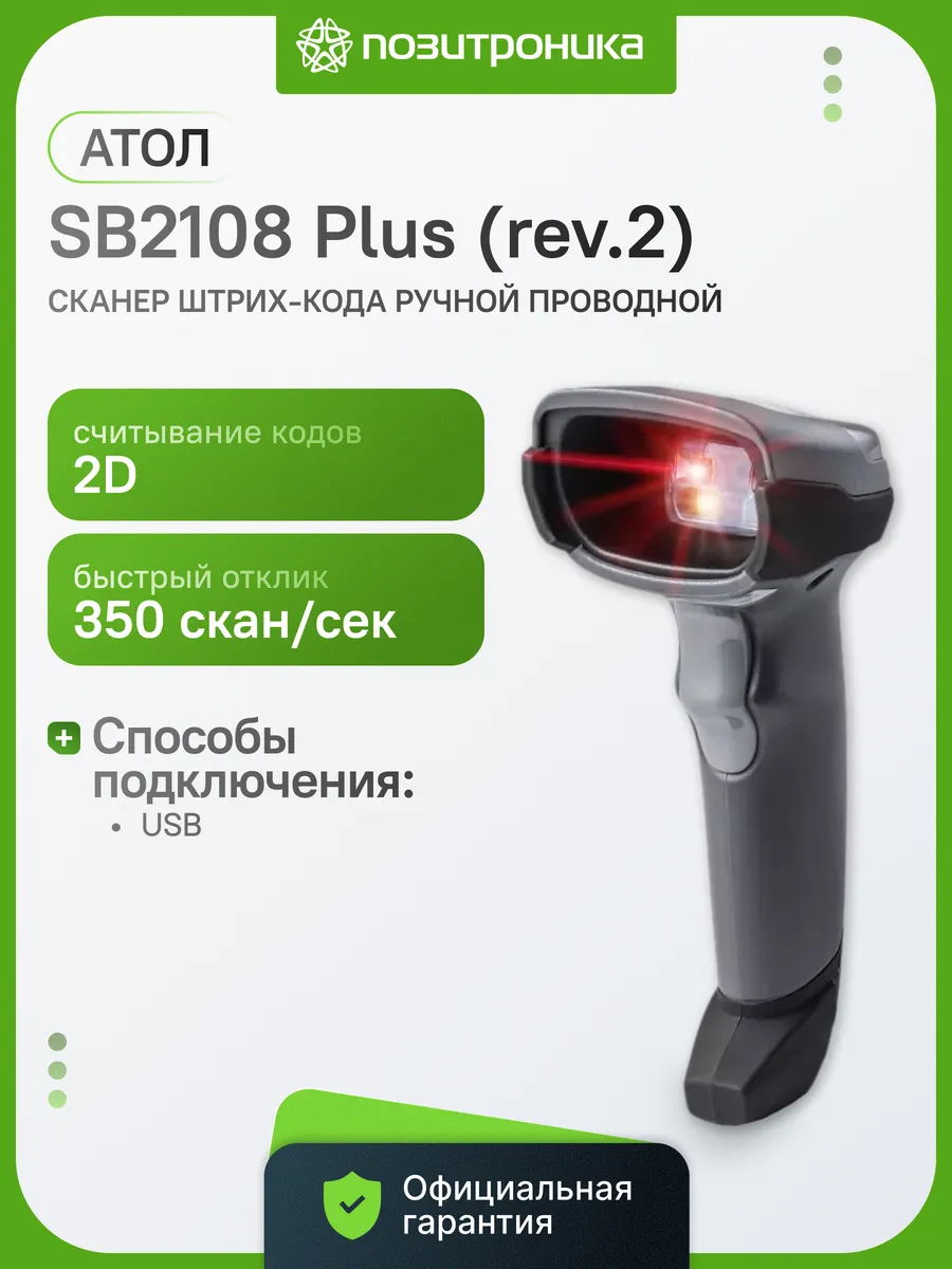Сканер штрих-кода SB2108 Plus, 2D, серый, ручной (57984)