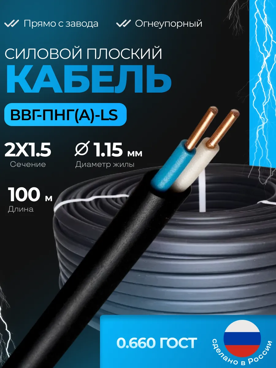 Кабель силовой ВВГ-ПНГ(А)-LS 2х1.5 100м.