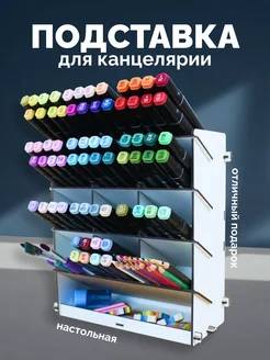 Подставка органайзер для канцелярии и маркеров ЭКО-Порядок 370260652 купить за 729 ₽ в интернет‑магазине Wildberries