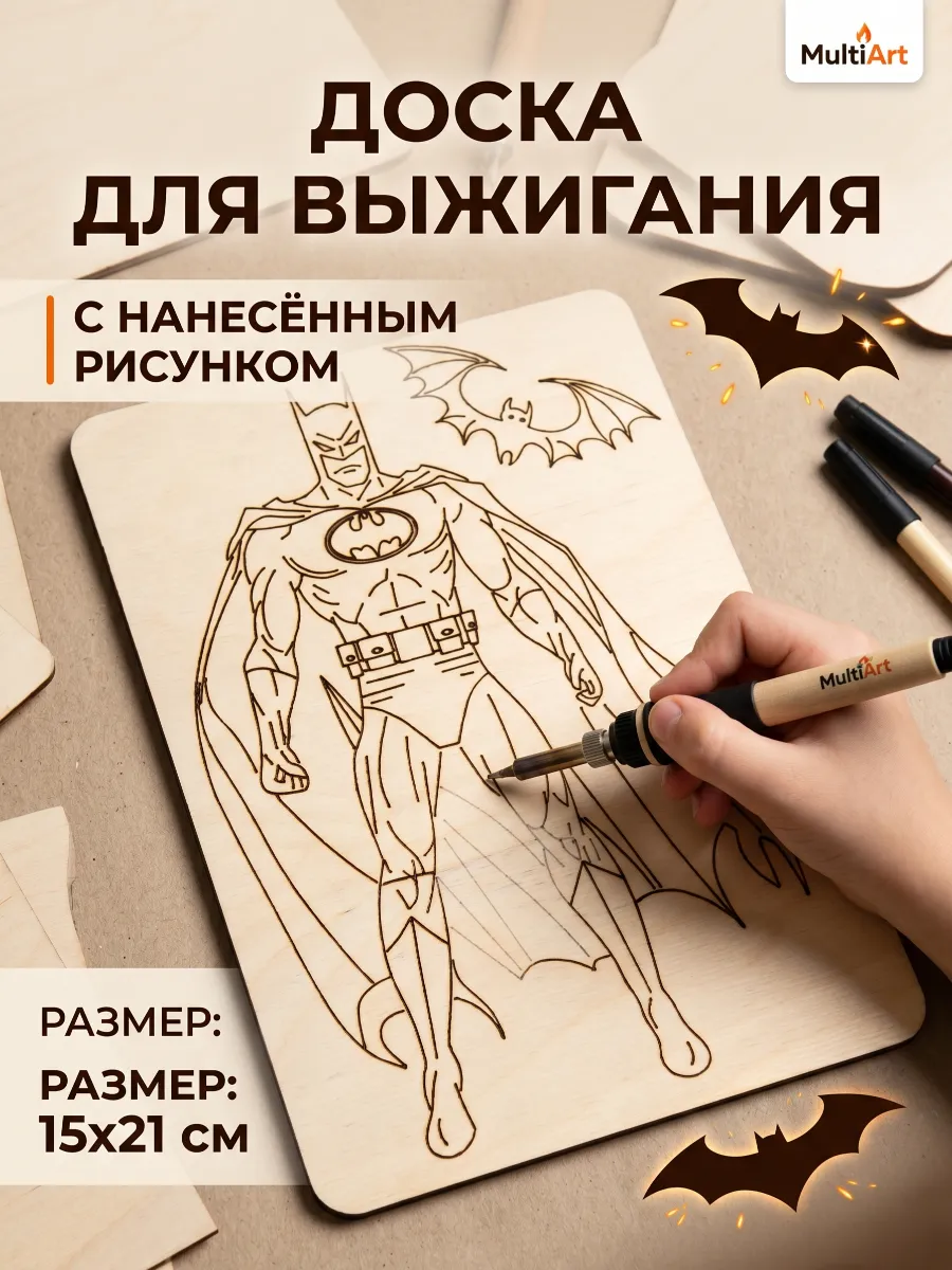 Доска для выжигания с рисунком Бэтмен