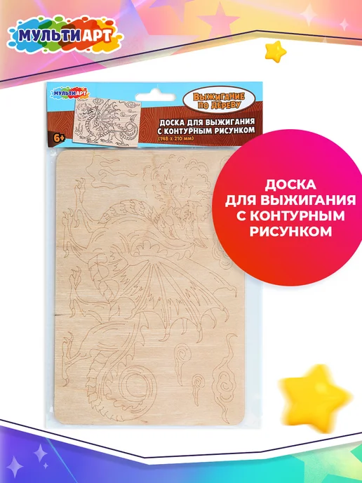 Мульти Арт Доска для выжигания с рисунком Дракон, вариант, фото 2