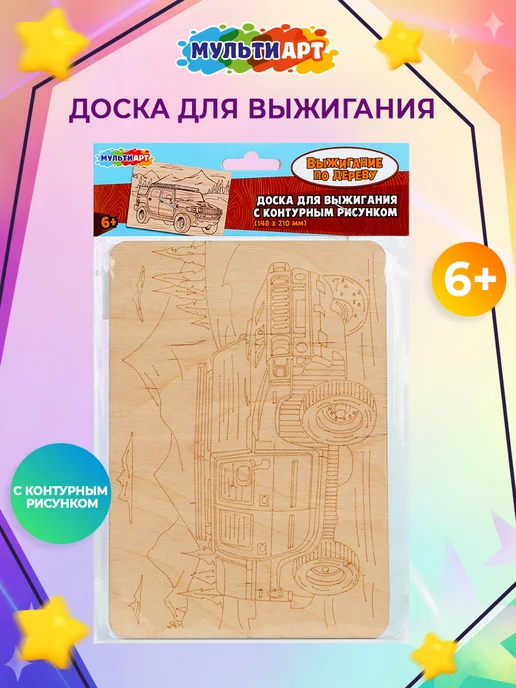 Мульти Арт Доска для выжигания с рисунком Машина Хаммер, вариант