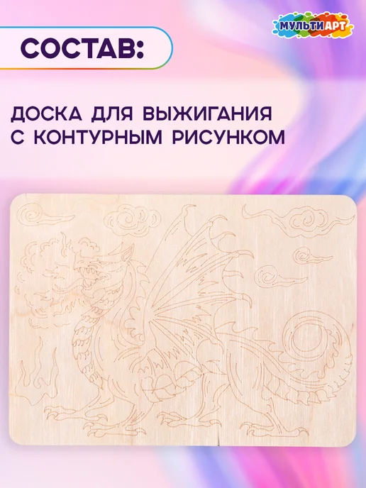 Мульти Арт Доска для выжигания и рисования с рисунком, вариант, фото 2