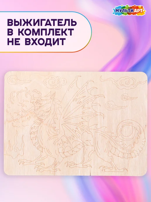 Мульти Арт Доска для выжигания и рисования с рисунком, вариант, фото 5