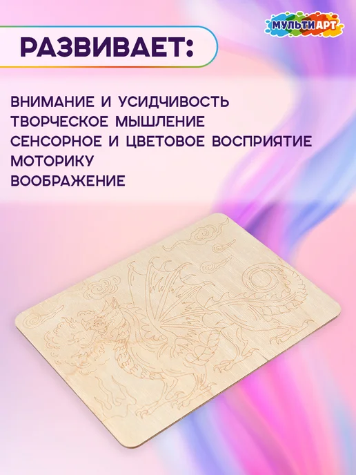 Мульти Арт Доска для выжигания и рисования с рисунком, вариант, фото 6