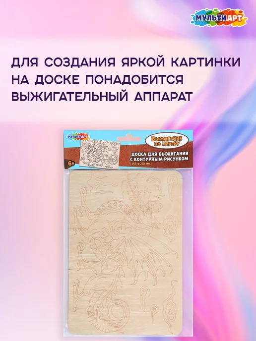 Мульти Арт Доска для выжигания и рисования с рисунком, вариант, фото 7