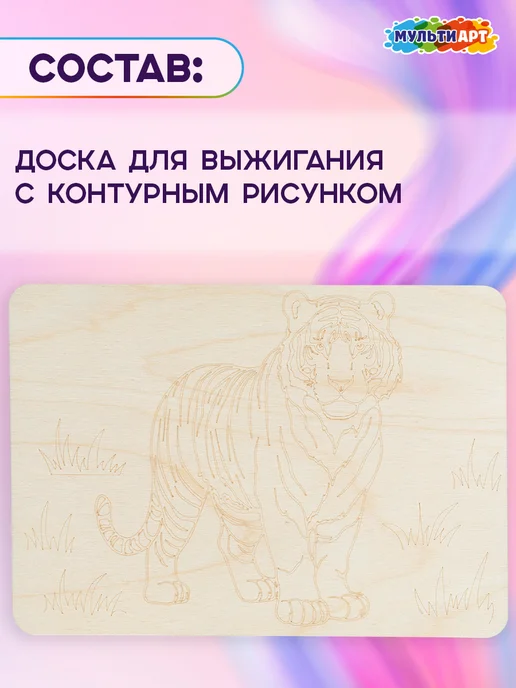 Мульти Арт Доска для выжигания с рисунком для творчества, вариант, фото 2