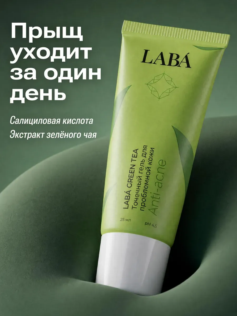 Точечный крем от прыщей для проблемной кожи
