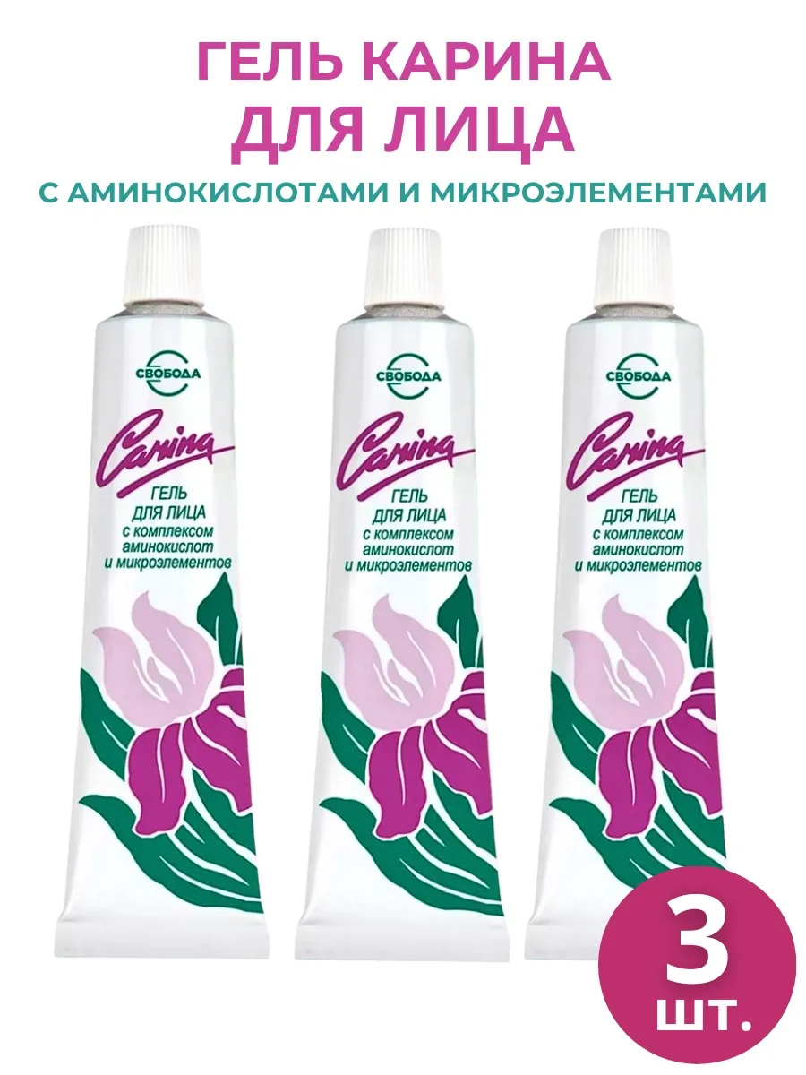 Гель для лица "Карина", набор 3шт по 39г