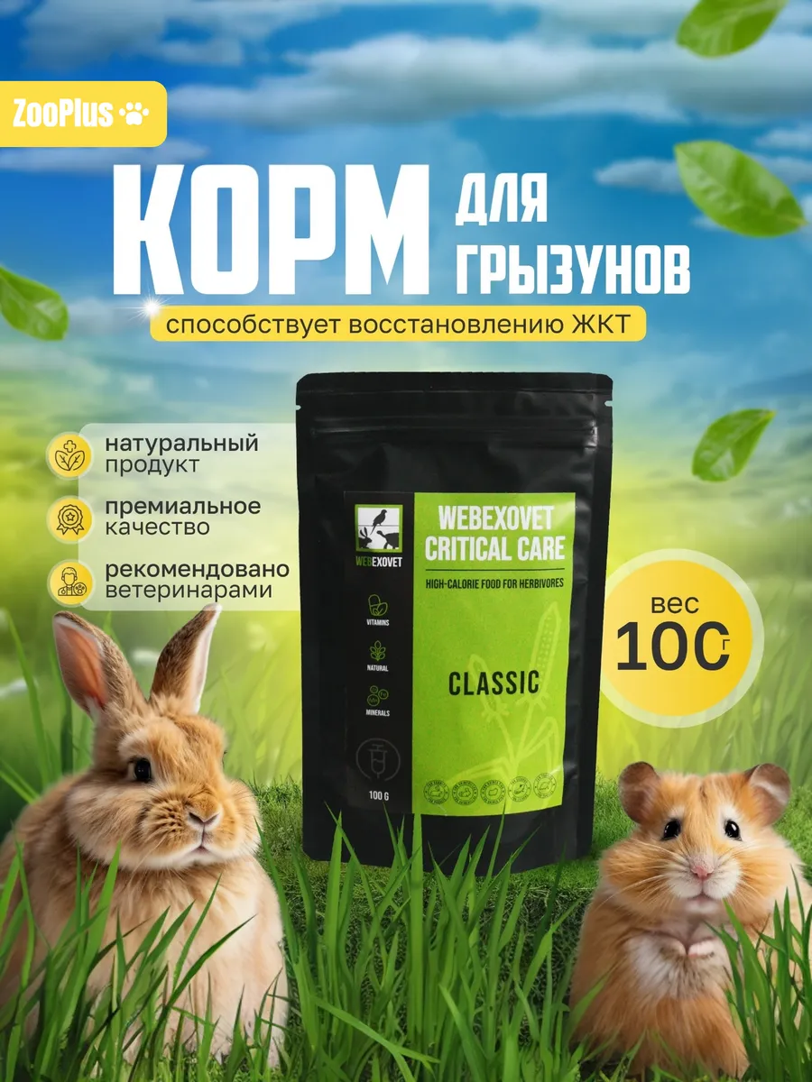 Сухой корм для грызунов, кроликов, хорьков