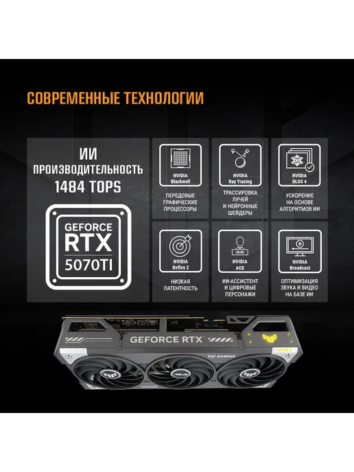 Asus Видеокарта RTX 5070 Ti 16 ГБ RTL (90YV0MD0-M0NA00), 16 ГБ, фото 3