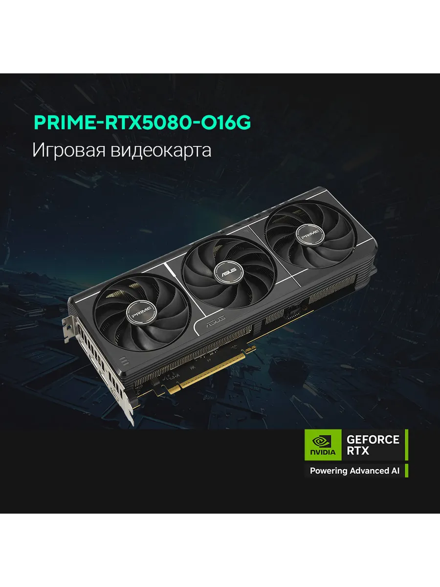 Asus Видеокарта RTX 5080 16 ГБ RTL (90YV0LX0-M0NA00)