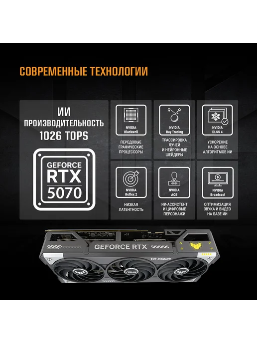 Asus Видеокарта RTX 5070 12 ГБ RTL (90YV0LZ0-M0NA00), 12 ГБ, фото 3