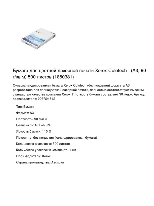 Бумага Xerox A3, 90 г/м², 500 листов, фото 2
