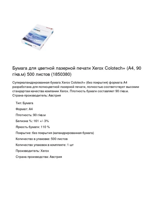 Бумага Xerox A4, 90 г/м², 500 листов, фото 2
