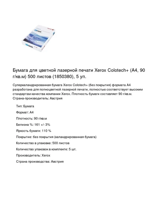 Бумага Xerox A4, 90 г/м², 5 пачек по 500 листов, фото 2