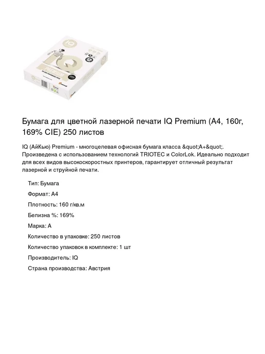 Бумага IQ A4, 160 г/м², 250 листов, 1 пачка, фото 2