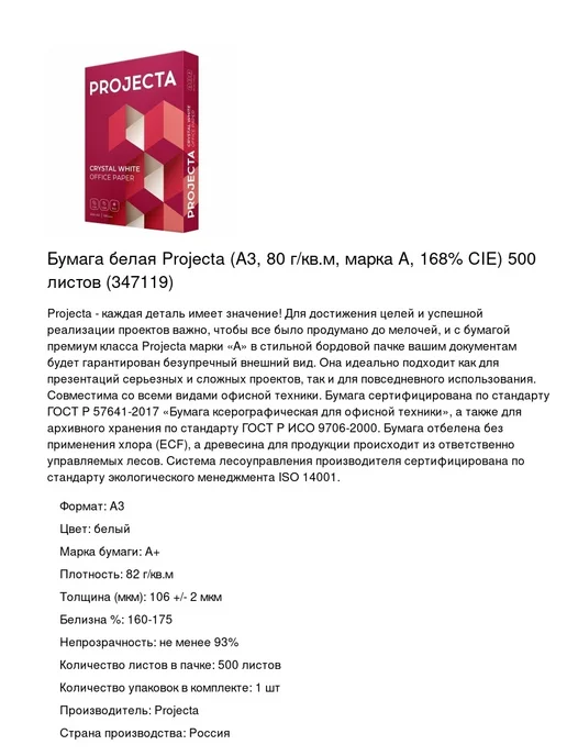 Бумага PROJECTA A3, 82 г/м², 500 листов, фото 2