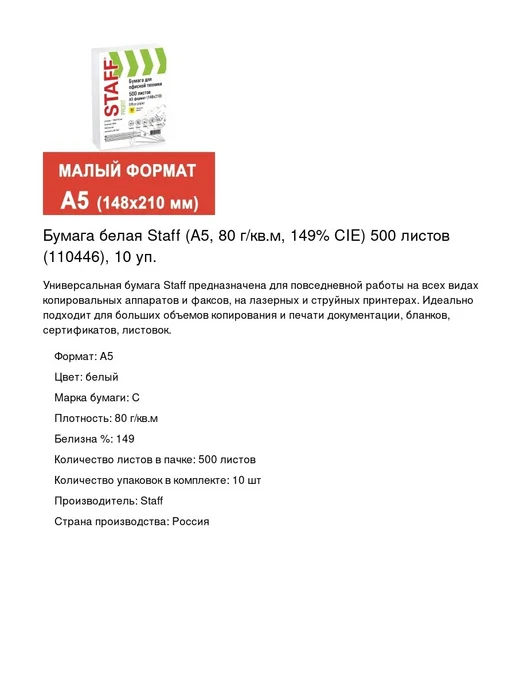 Бумага STAFF A5, 80 г/м², 500 листов, 10 пачкек, фото 2
