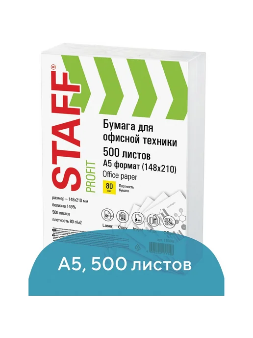 Бумага STAFF A5, 80 г/м², 500 листов, 10 пачкек, фото 3